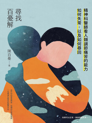 cover image of 尋找百憂解